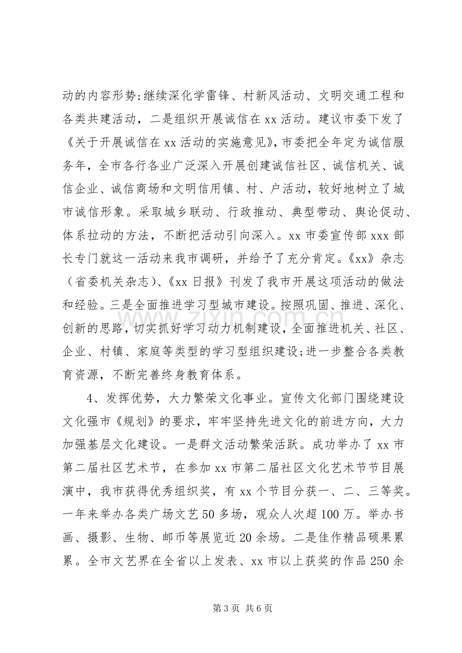 公务员优秀述职报告.docx_第3页