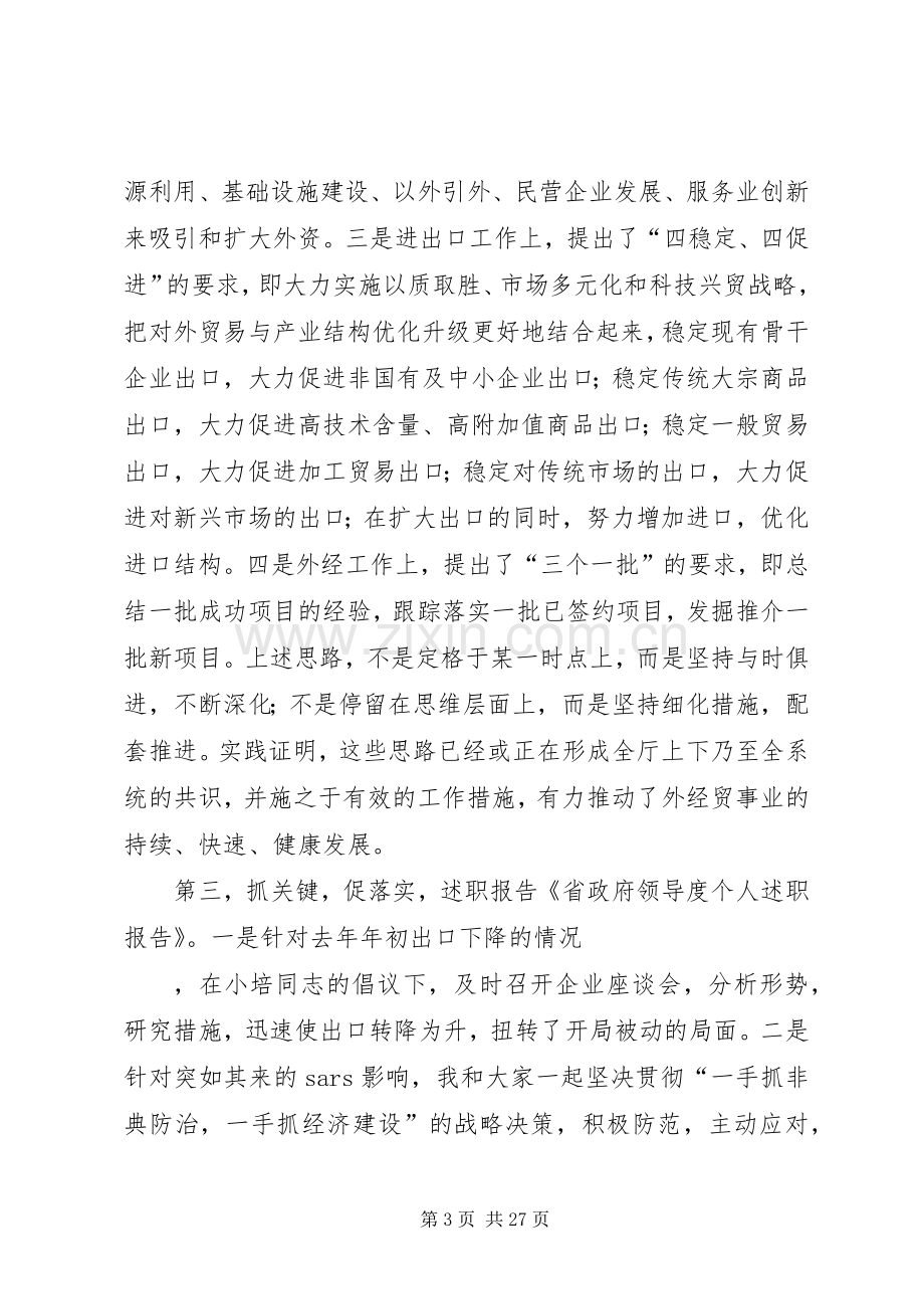 省政府领导度个人述职报告.docx_第3页