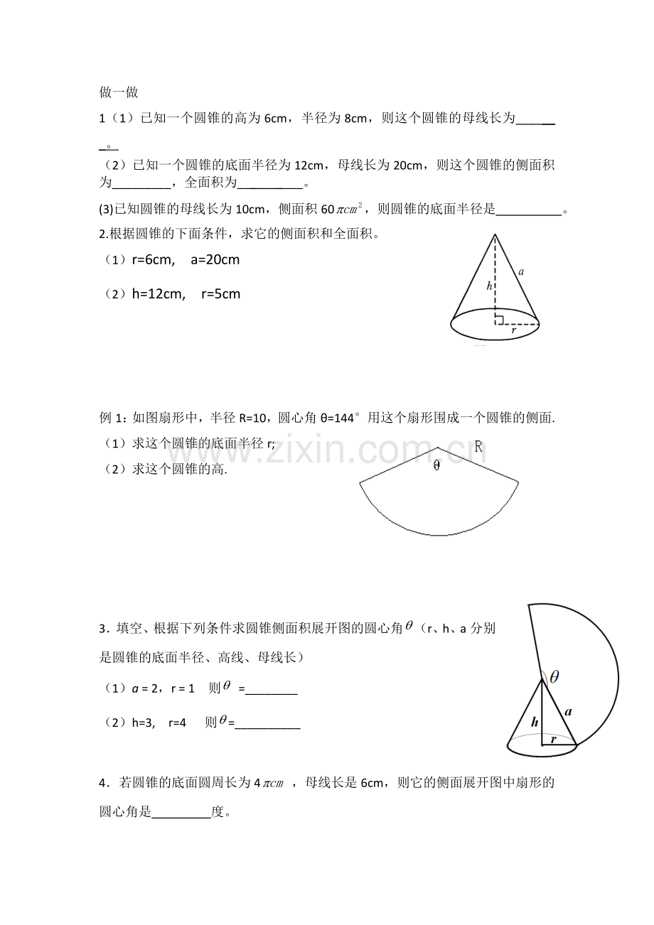 圆锥的侧面积和全面积-.doc_第2页