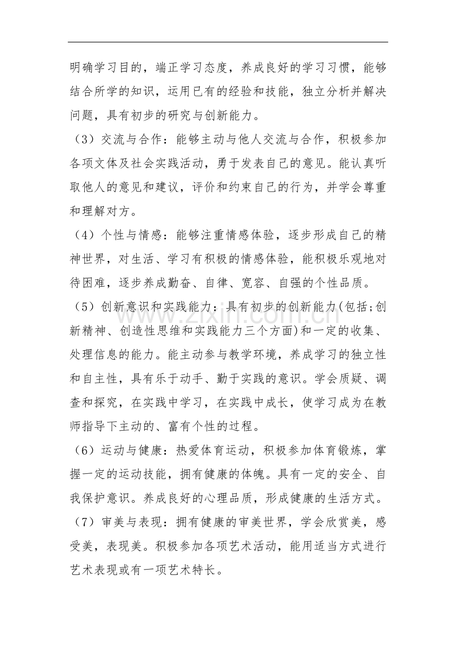 XX小学学生综合素质评价方案.doc_第3页