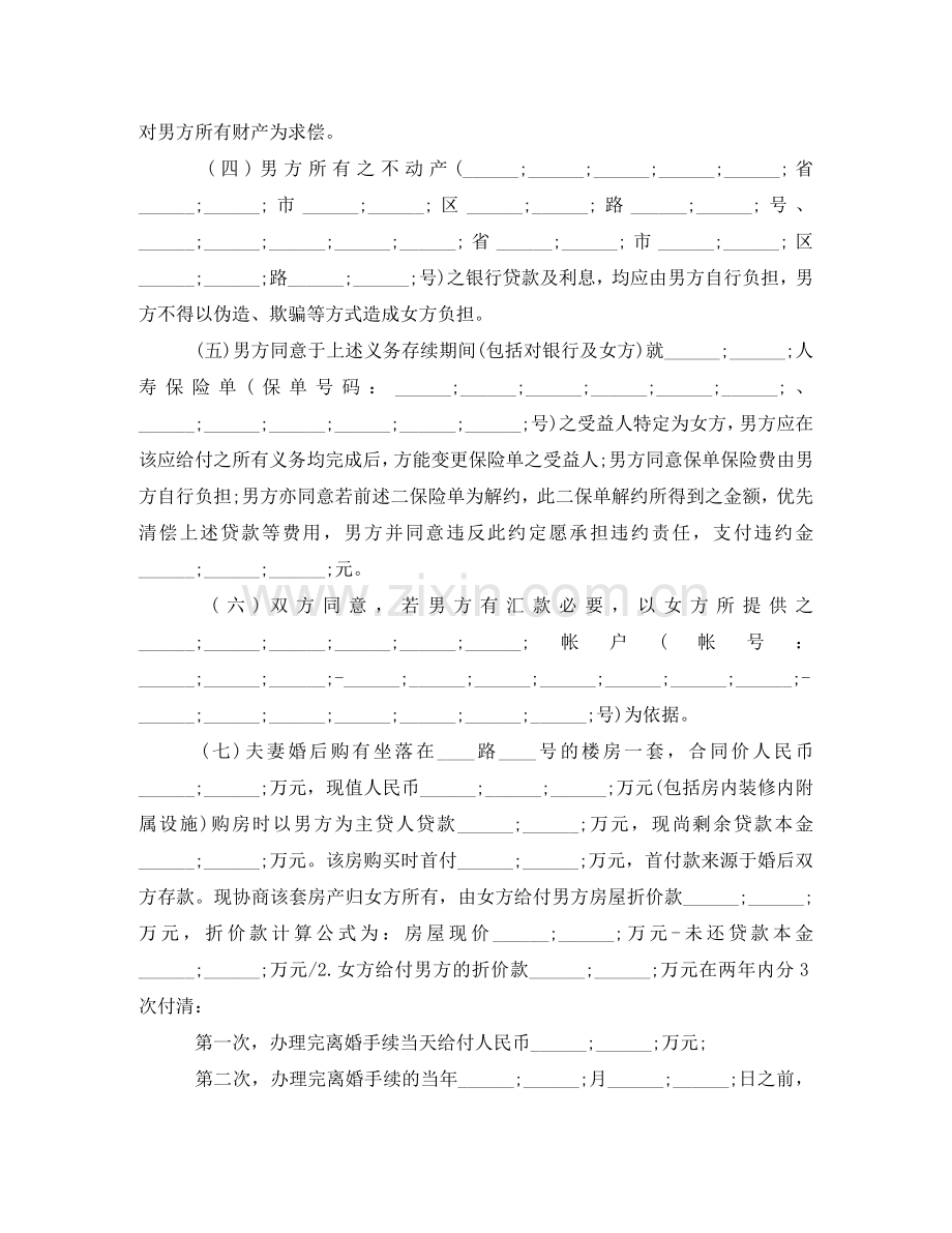 深圳离婚协议书范文2024 .doc_第2页