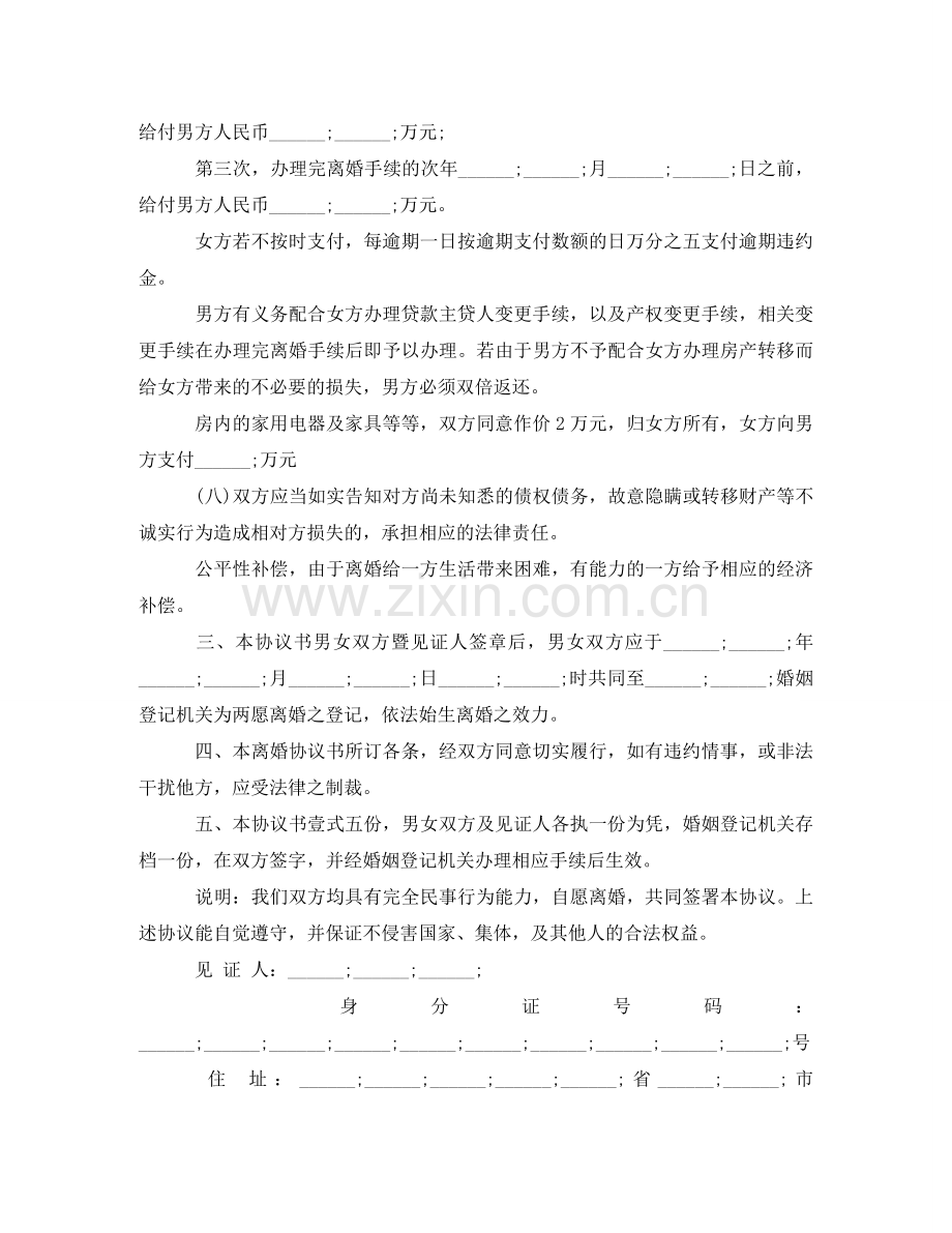 深圳离婚协议书范文2024 .doc_第3页