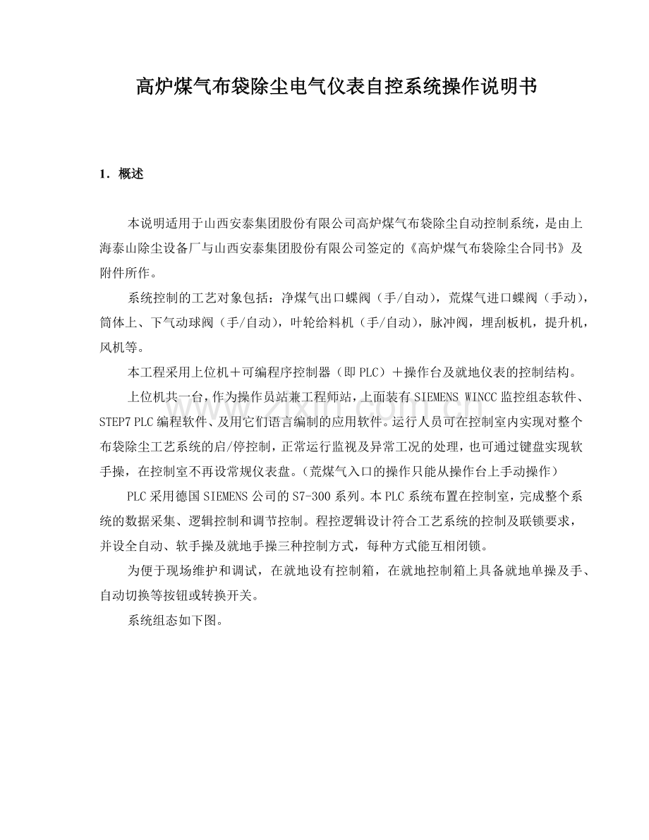 布袋除尘器操作说明书.docx_第2页