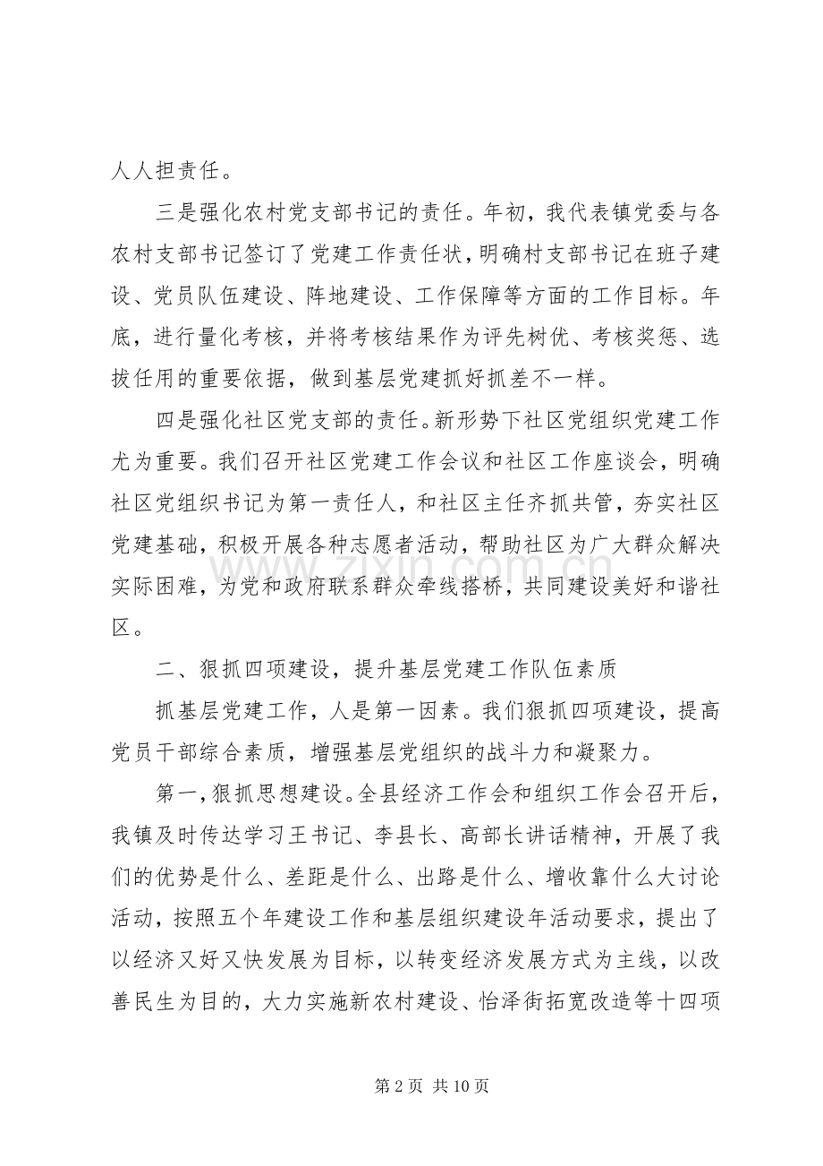 书记抓党建工作述职报告.docx_第2页