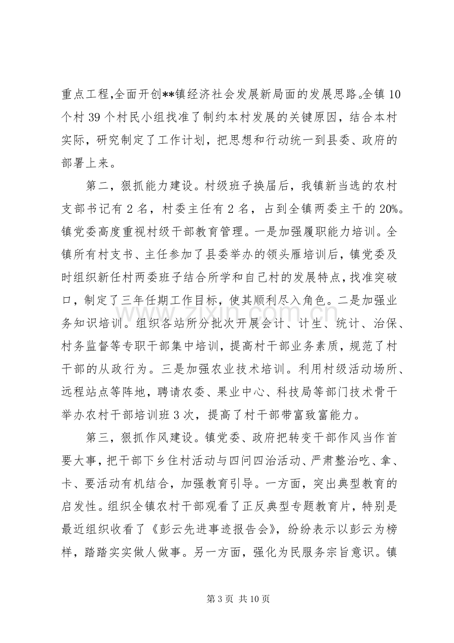 书记抓党建工作述职报告.docx_第3页