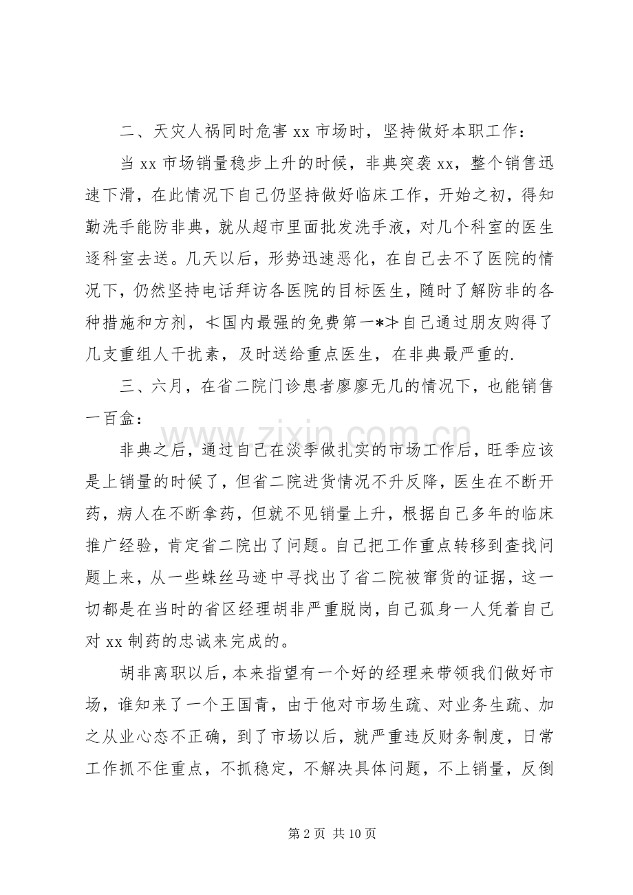 20XX年关于医院职工代表述职报告范文.docx_第2页