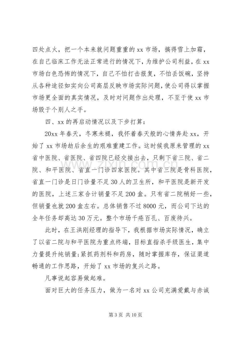 20XX年关于医院职工代表述职报告范文.docx_第3页