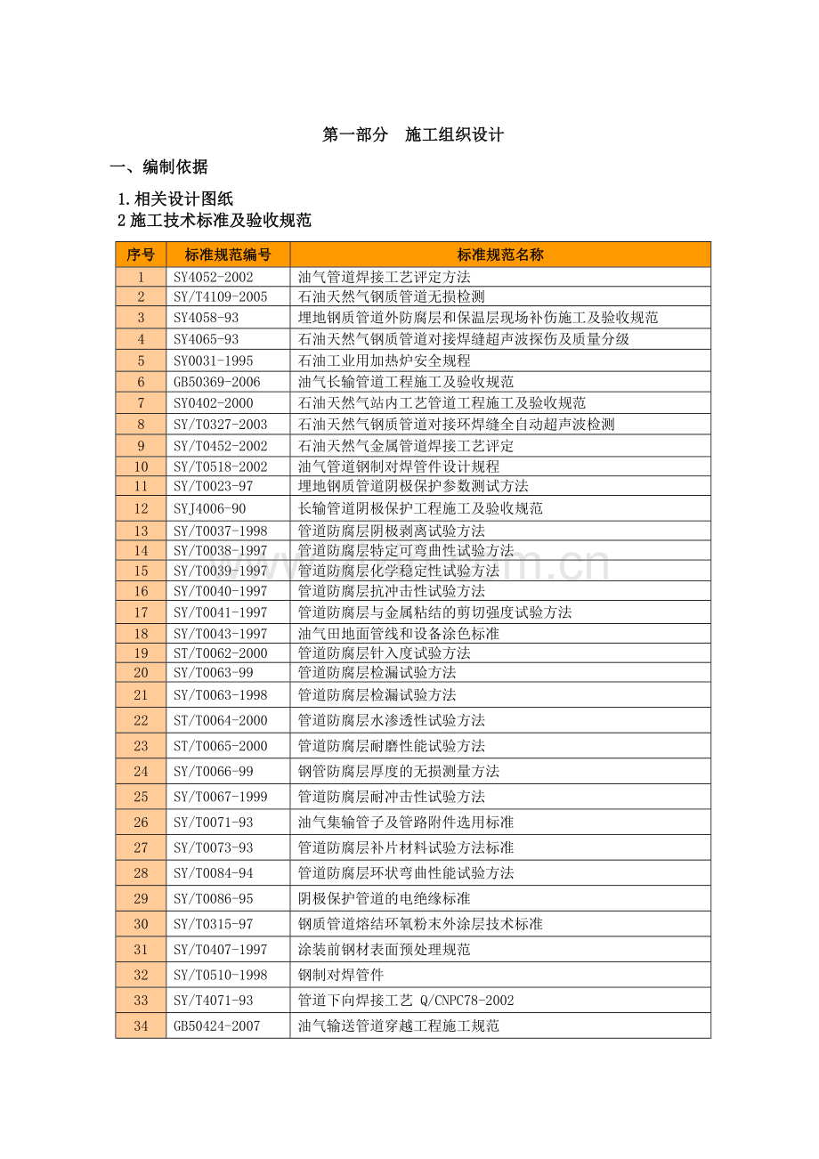 天然气供气工程榆佳分输站安装工程施工组织设计概述.docx_第2页