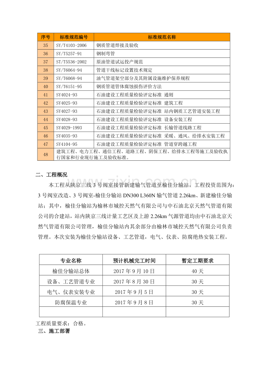 天然气供气工程榆佳分输站安装工程施工组织设计概述.docx_第3页