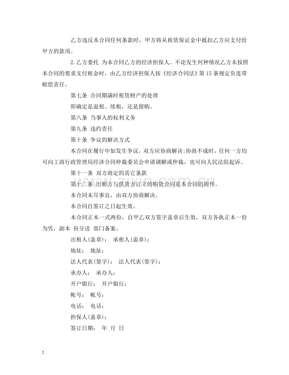 融资租赁合同 (2) .doc_第2页