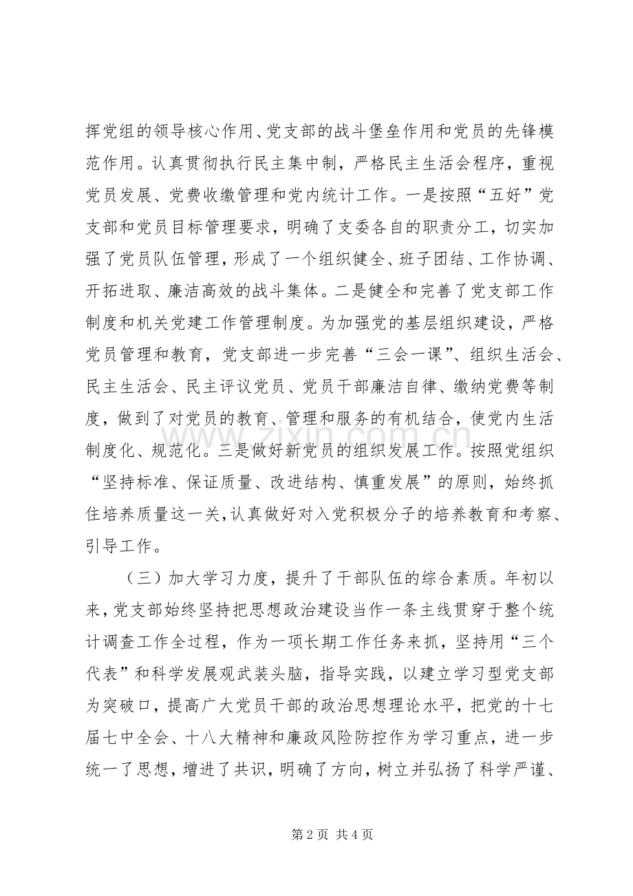 国统大队党支部书记个人述职报告.docx_第2页