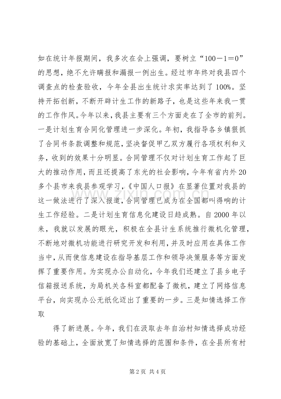 年度述职报告(计划生育局).docx_第2页