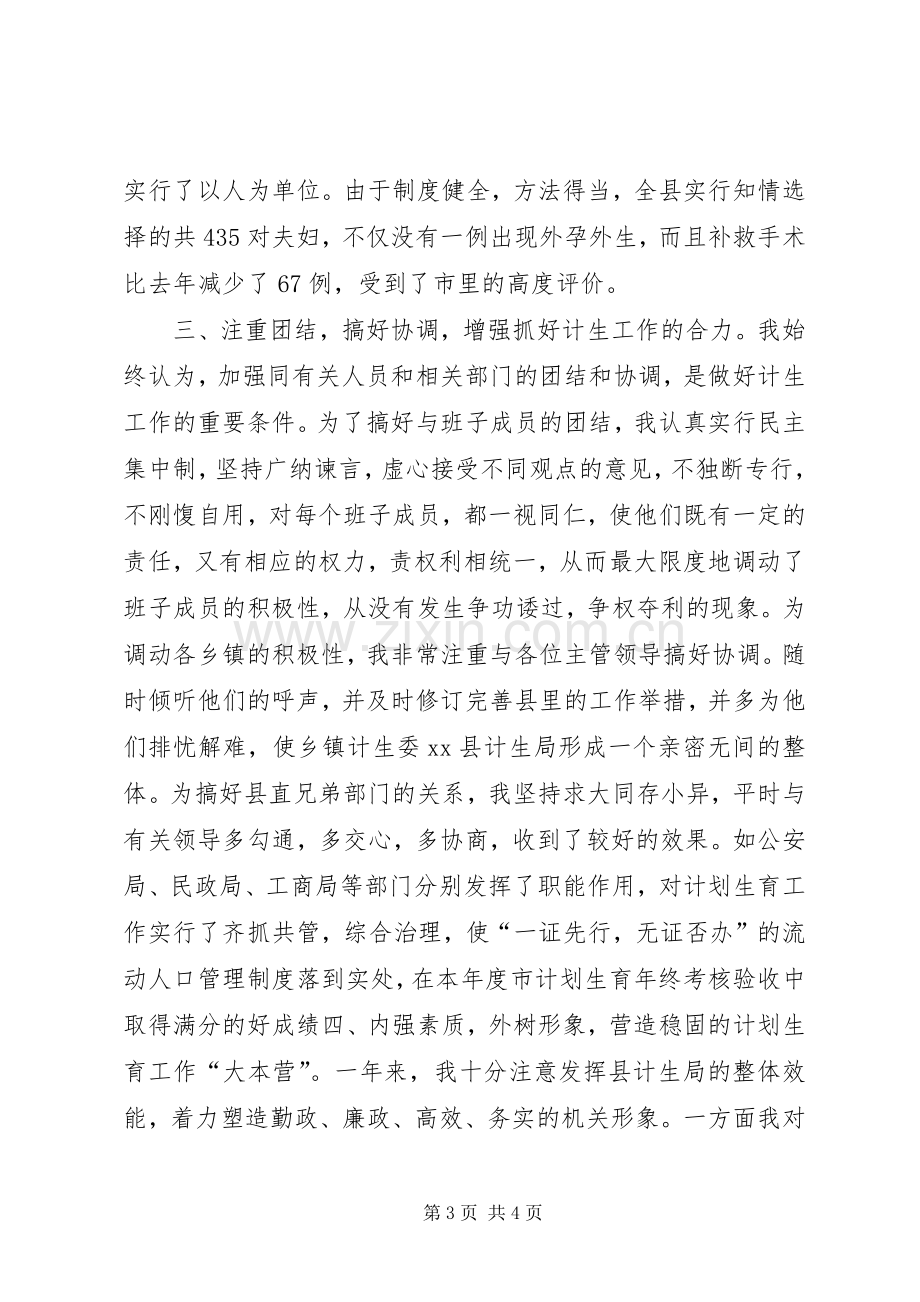 年度述职报告(计划生育局).docx_第3页