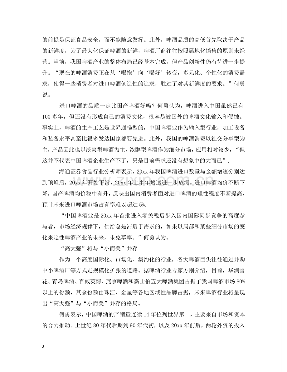 中国啤酒市场研究报告.doc_第3页