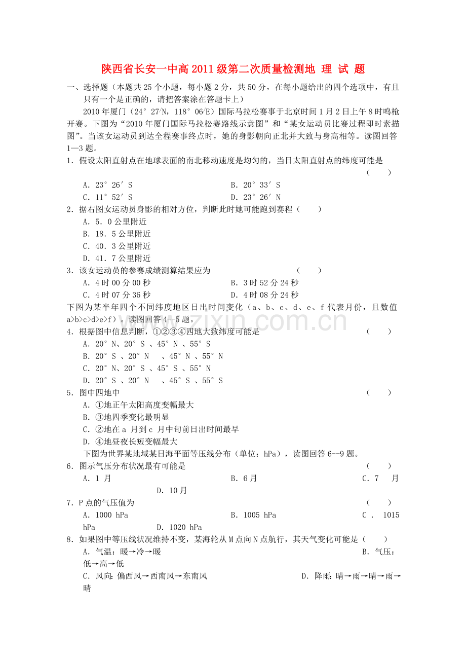 陕西省长安2011高三地理第二次质量检测新人教版 .doc_第1页