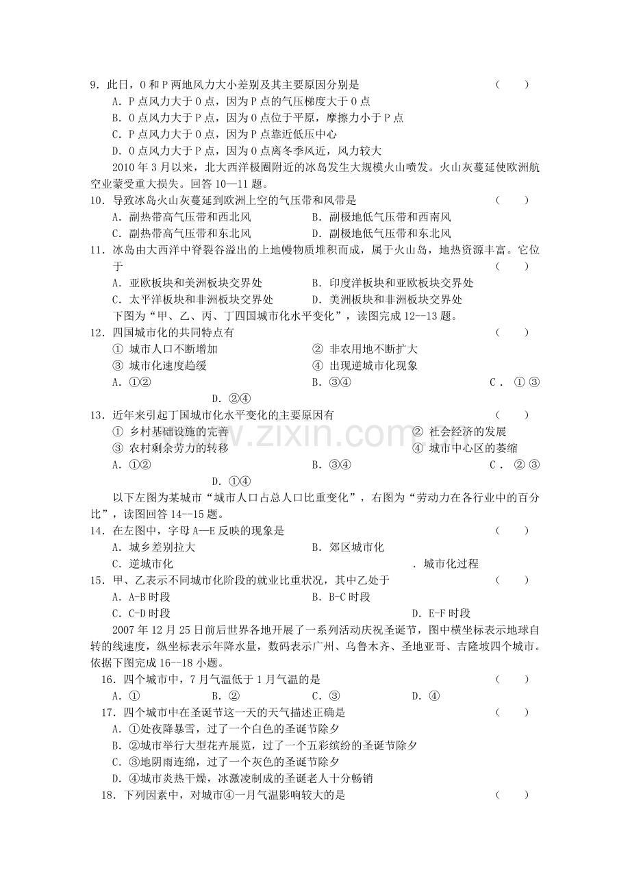 陕西省长安2011高三地理第二次质量检测新人教版 .doc_第2页