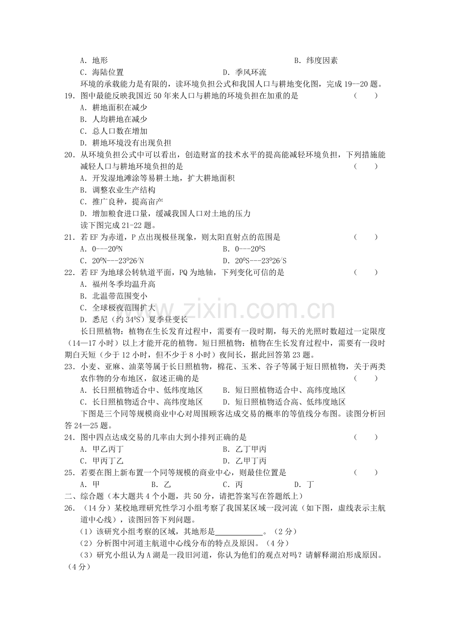 陕西省长安2011高三地理第二次质量检测新人教版 .doc_第3页