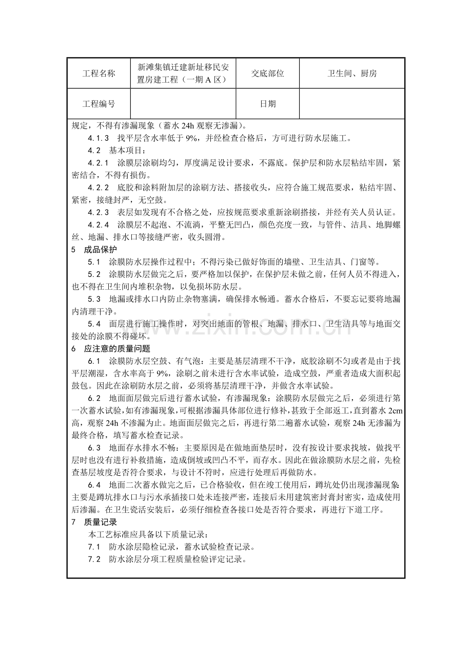 卫生间、厨房技术交底.docx_第3页