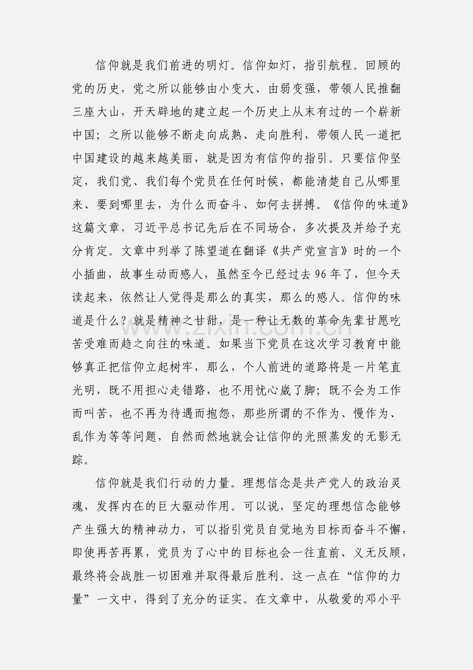 践行两学一做坚定信仰心得体会.docx_第2页