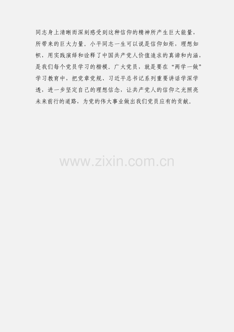 践行两学一做坚定信仰心得体会.docx_第3页