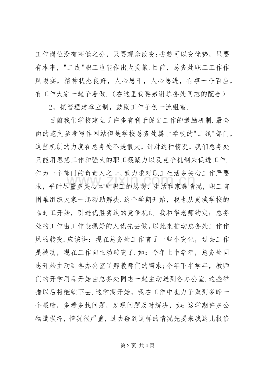 学校总务副主任年度述职报告.docx_第2页