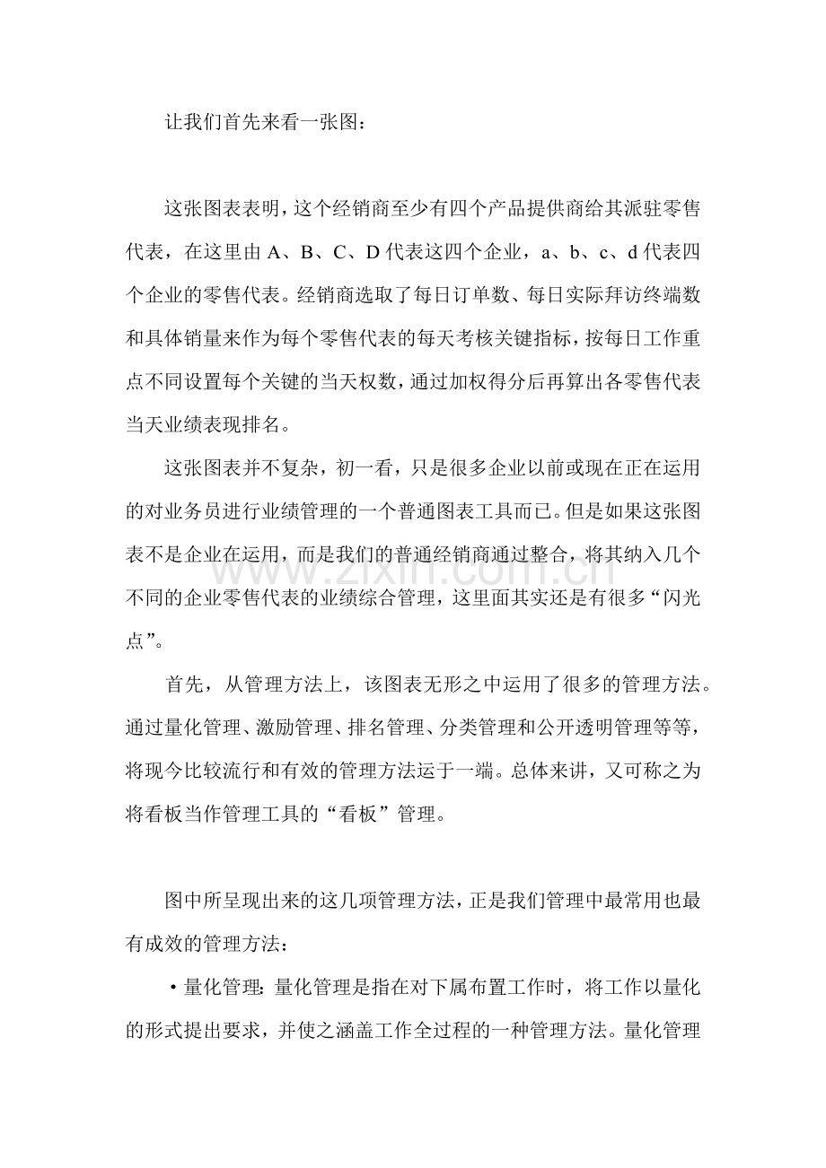 如何让经销商有效管理企业零售代表.docx_第2页