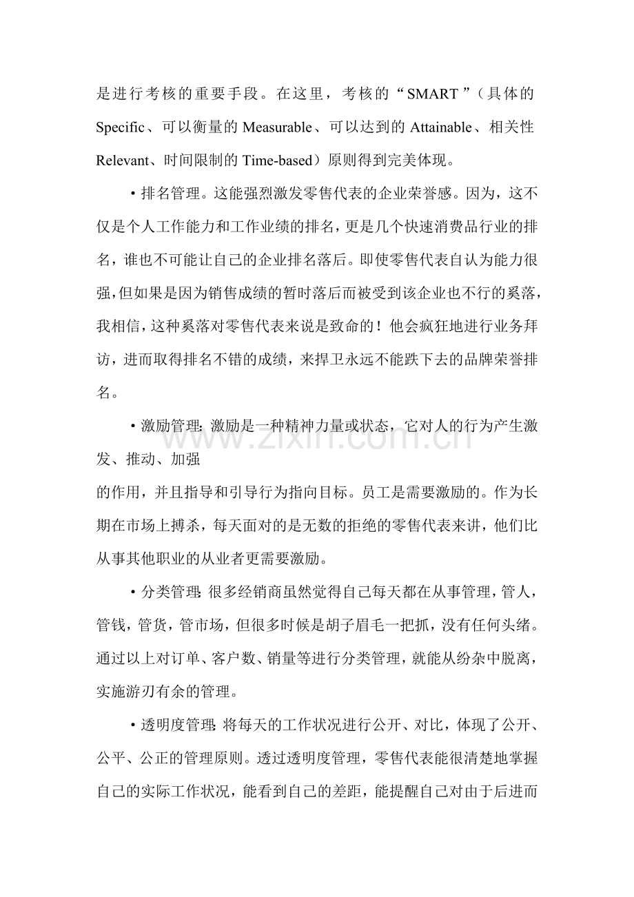 如何让经销商有效管理企业零售代表.docx_第3页