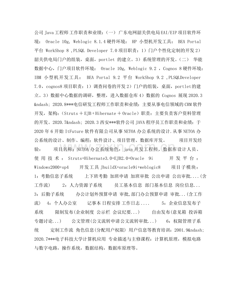 软件开发个人简历表格 .doc_第2页