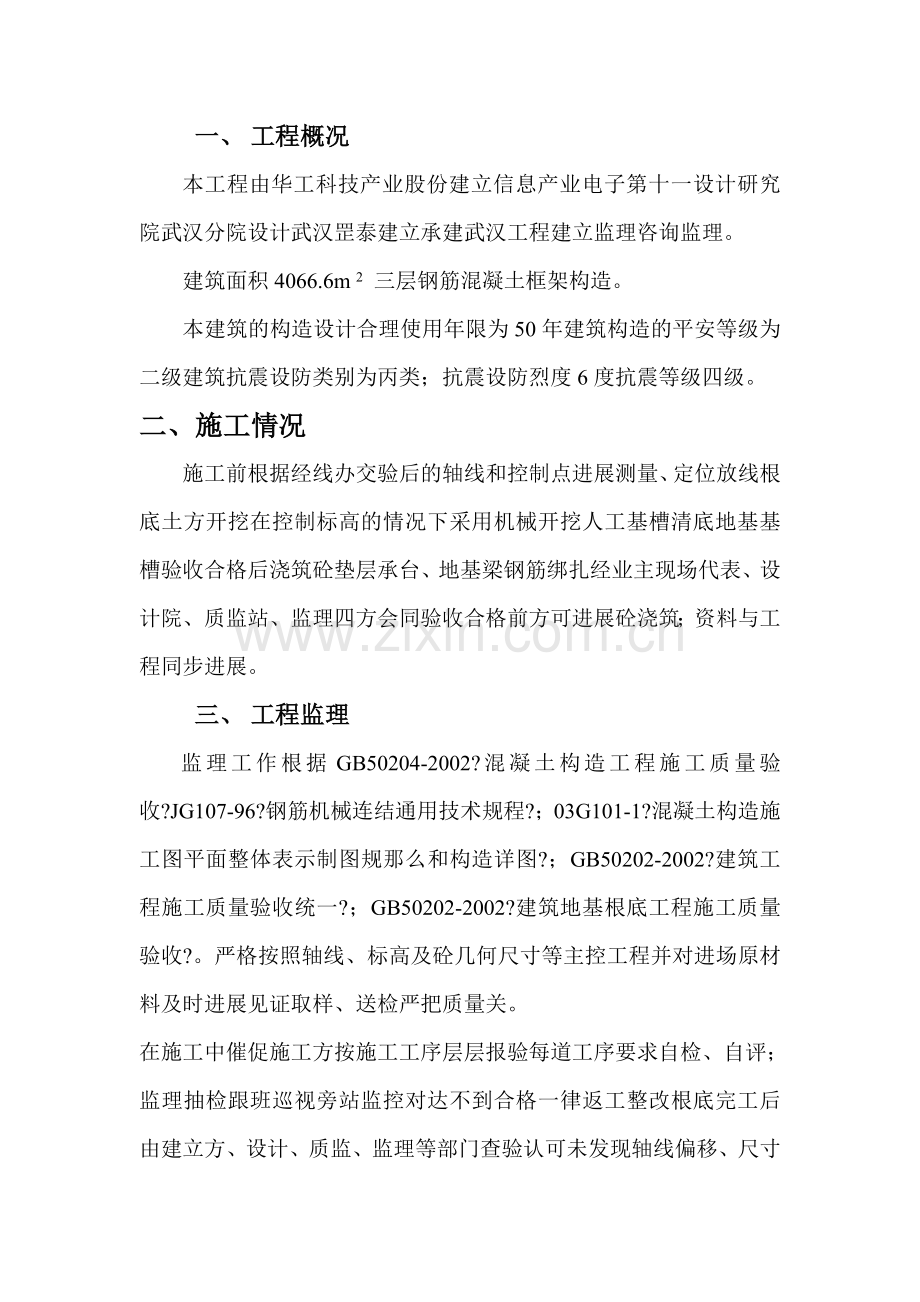 建筑基础监理评估报告.doc_第2页