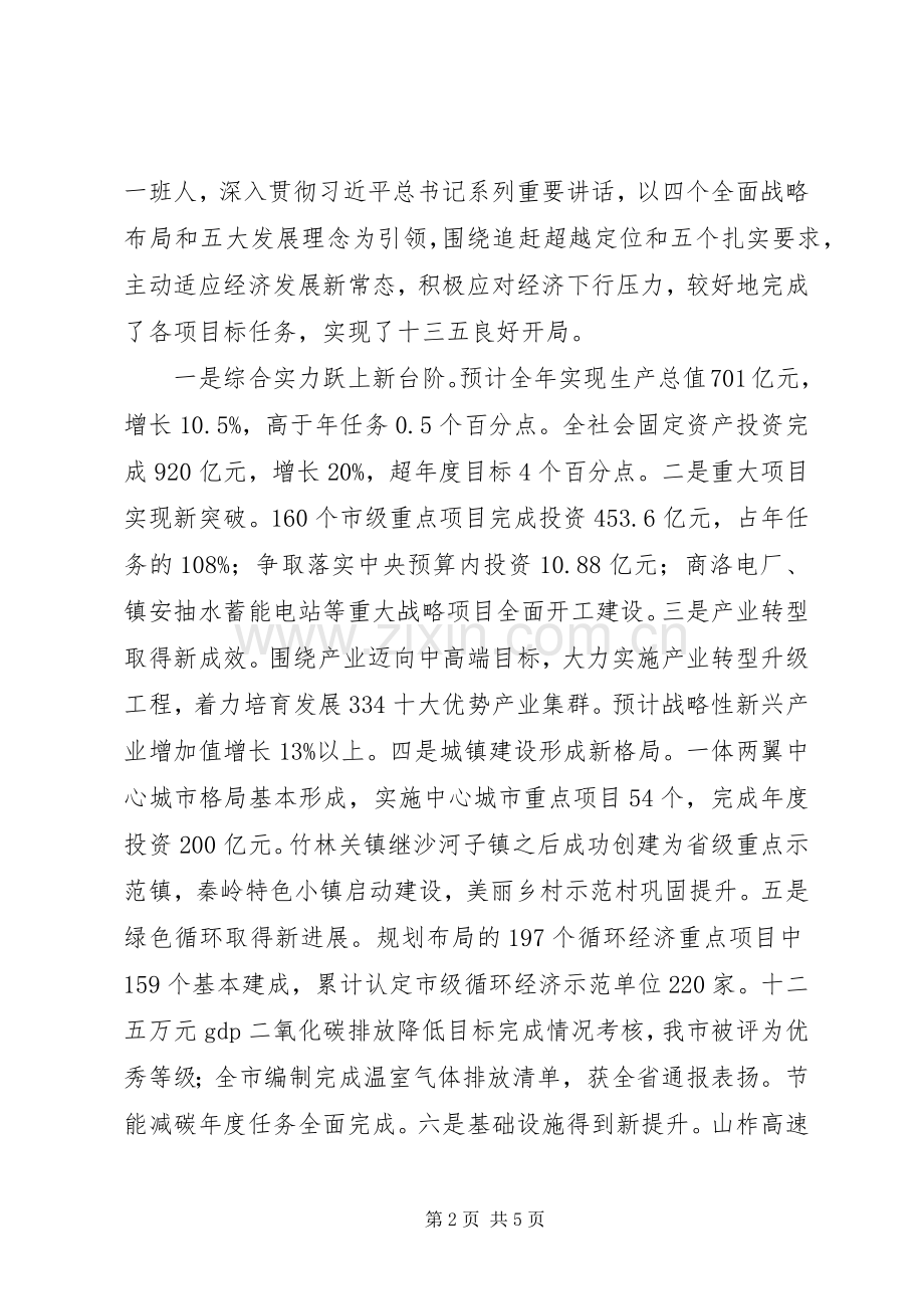 市发改委主任XX年述职述廉述效报告.docx_第2页