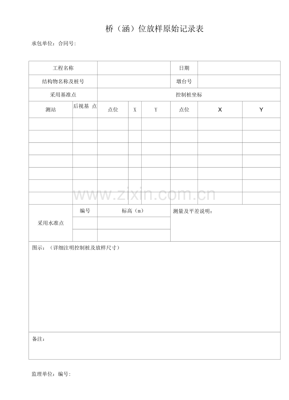 桥(涵)位放样原始记录表.docx_第1页