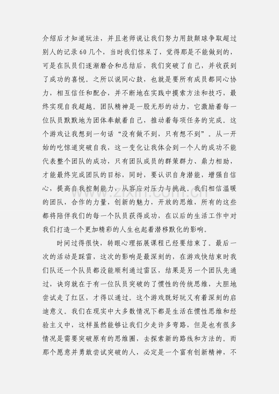 心理拓展心得体会.docx_第2页