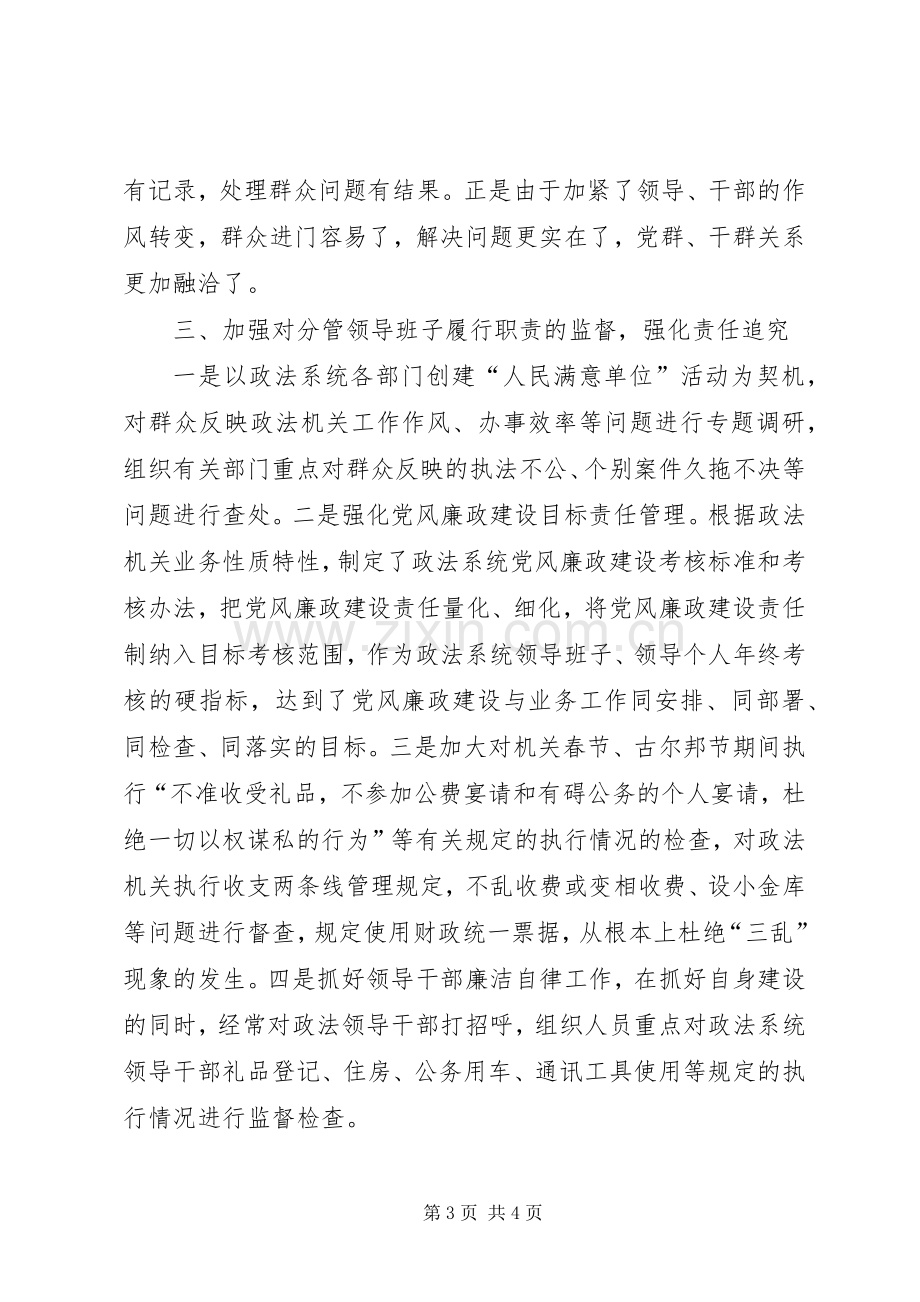 认真贯彻落实党风廉政建设职责制的述职述廉报告.docx_第3页