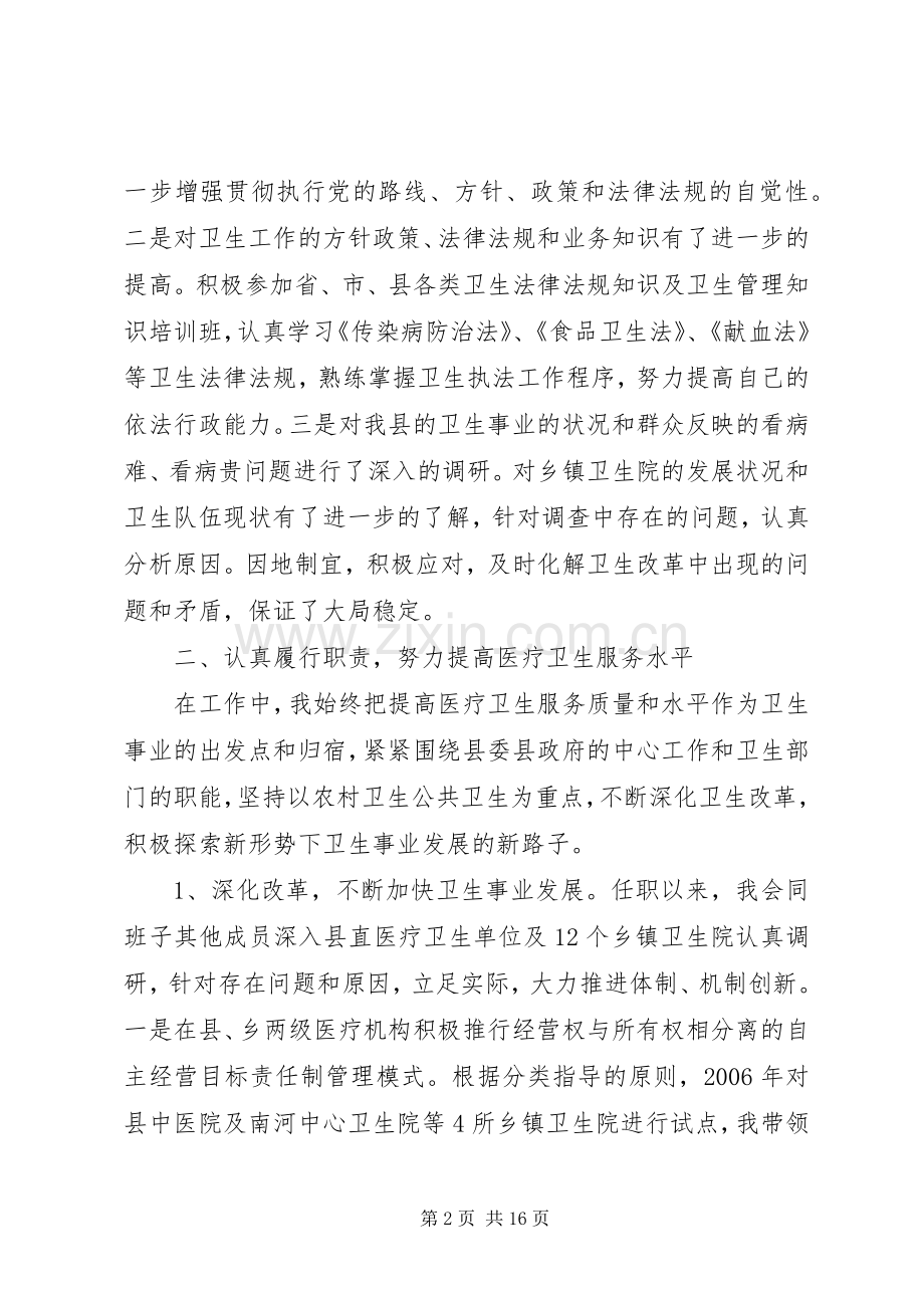 县卫生局长XX年述职报告.docx_第2页