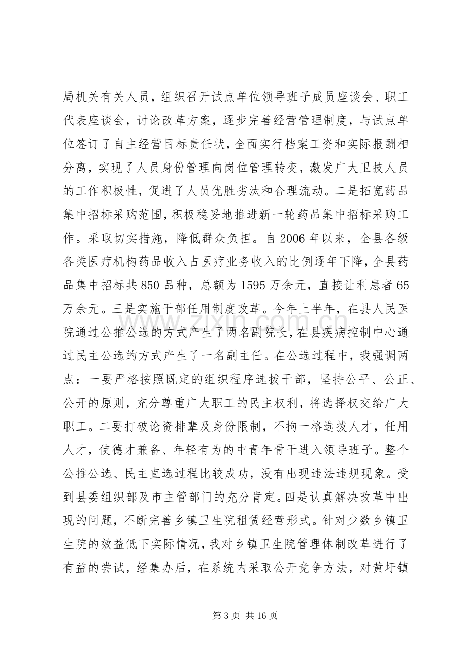 县卫生局长XX年述职报告.docx_第3页