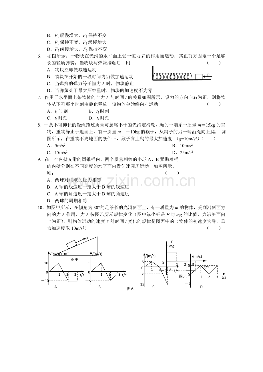 山东省潍坊市2011高三物理11月质量检测 .doc_第2页