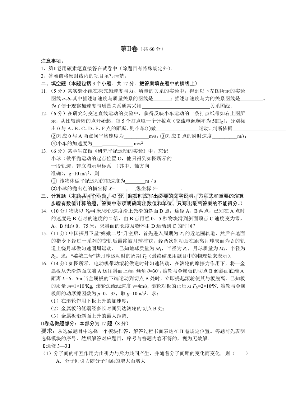 山东省潍坊市2011高三物理11月质量检测 .doc_第3页