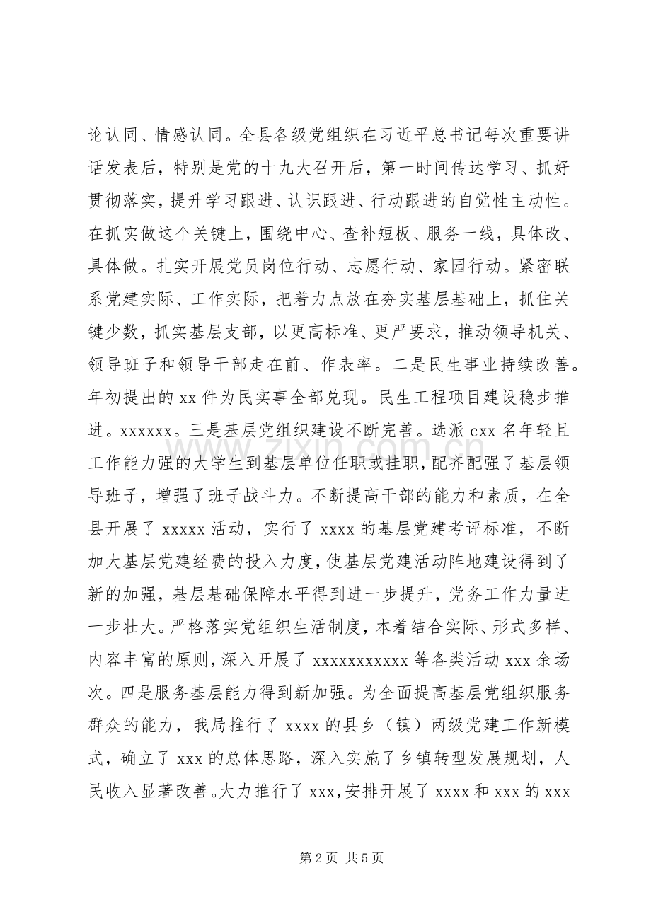 县党委书记XX年述责述廉报告.docx_第2页