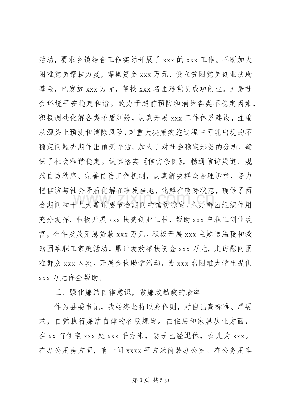 县党委书记XX年述责述廉报告.docx_第3页