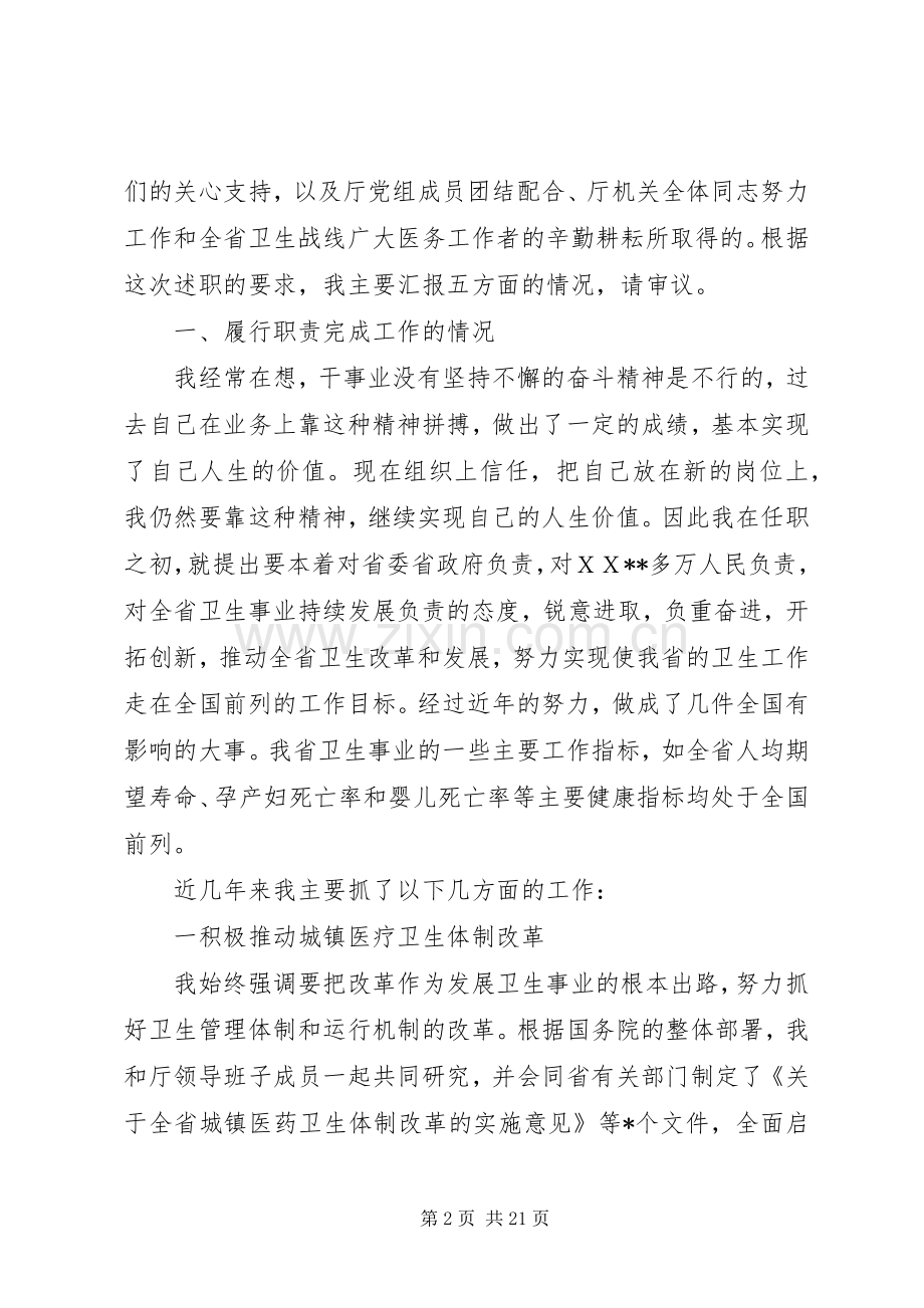 卫生系统领导述职报告-卫生系统个人述职报告.docx_第2页