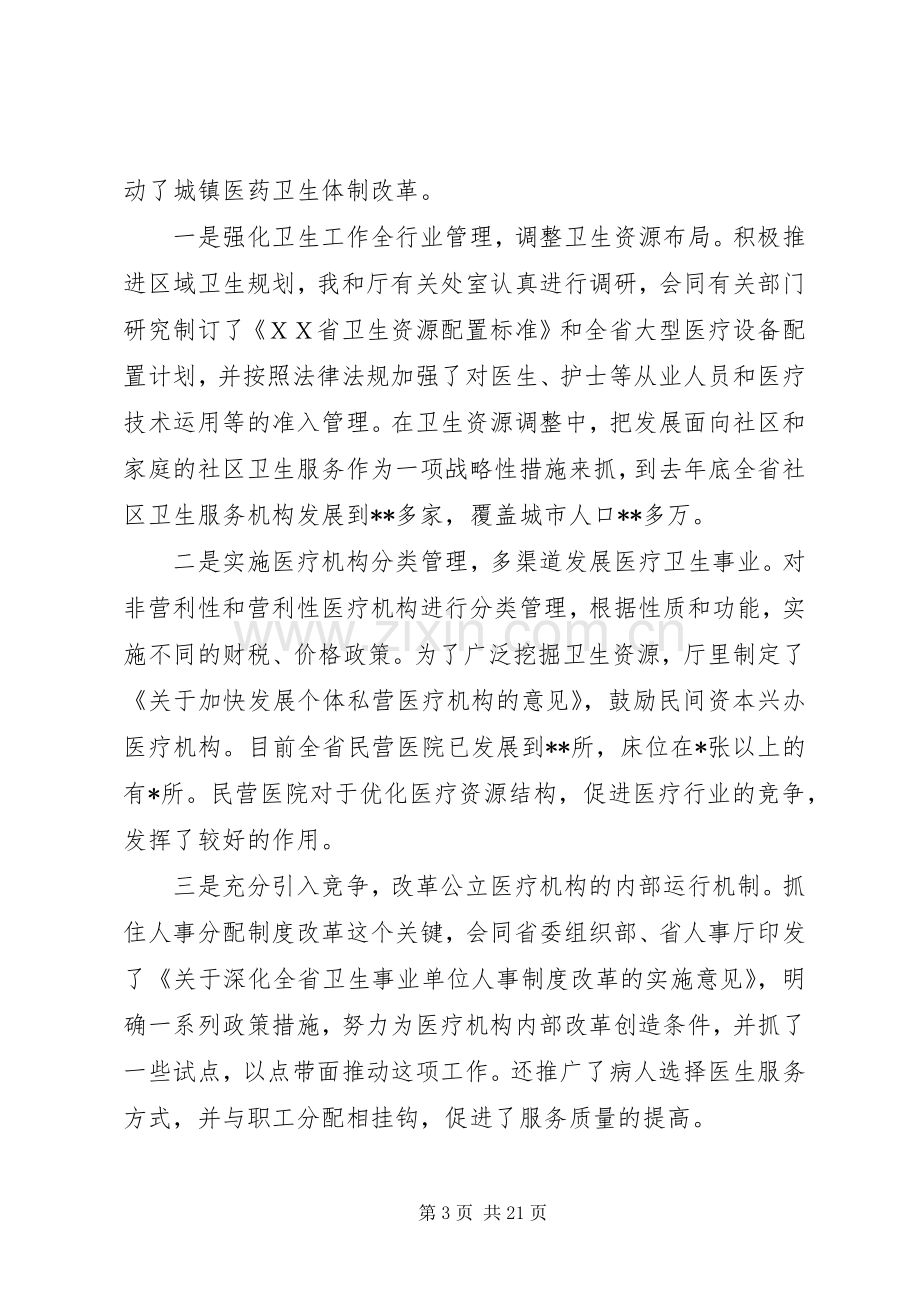 卫生系统领导述职报告-卫生系统个人述职报告.docx_第3页