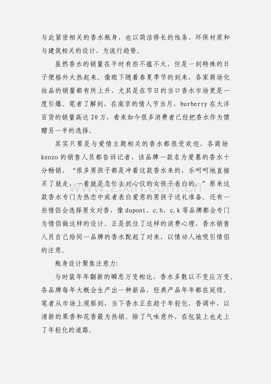 香水市场调研报告(多篇).docx_第2页