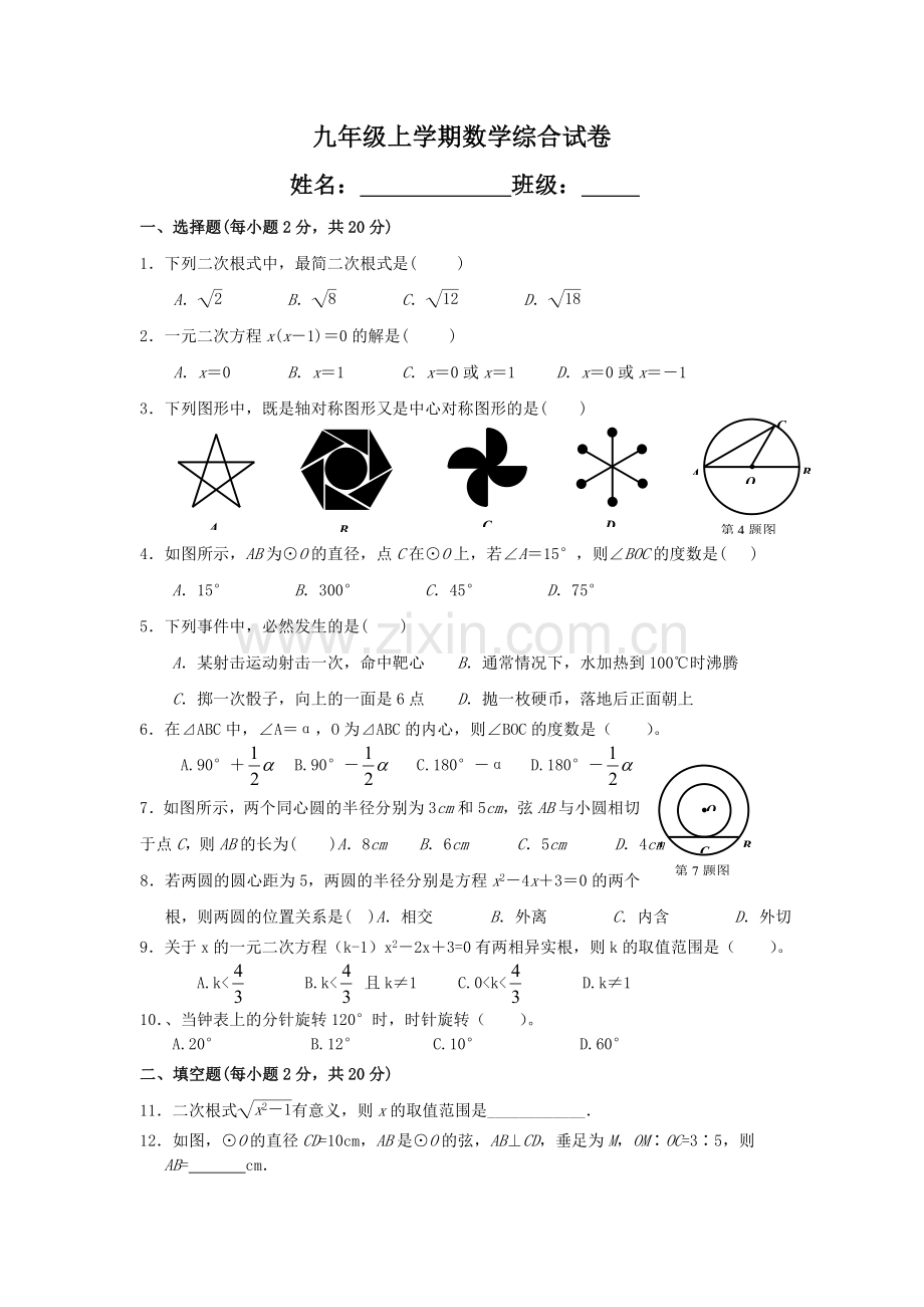 九年级上学期数学综合试卷.doc_第1页