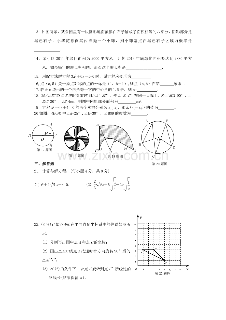 九年级上学期数学综合试卷.doc_第2页