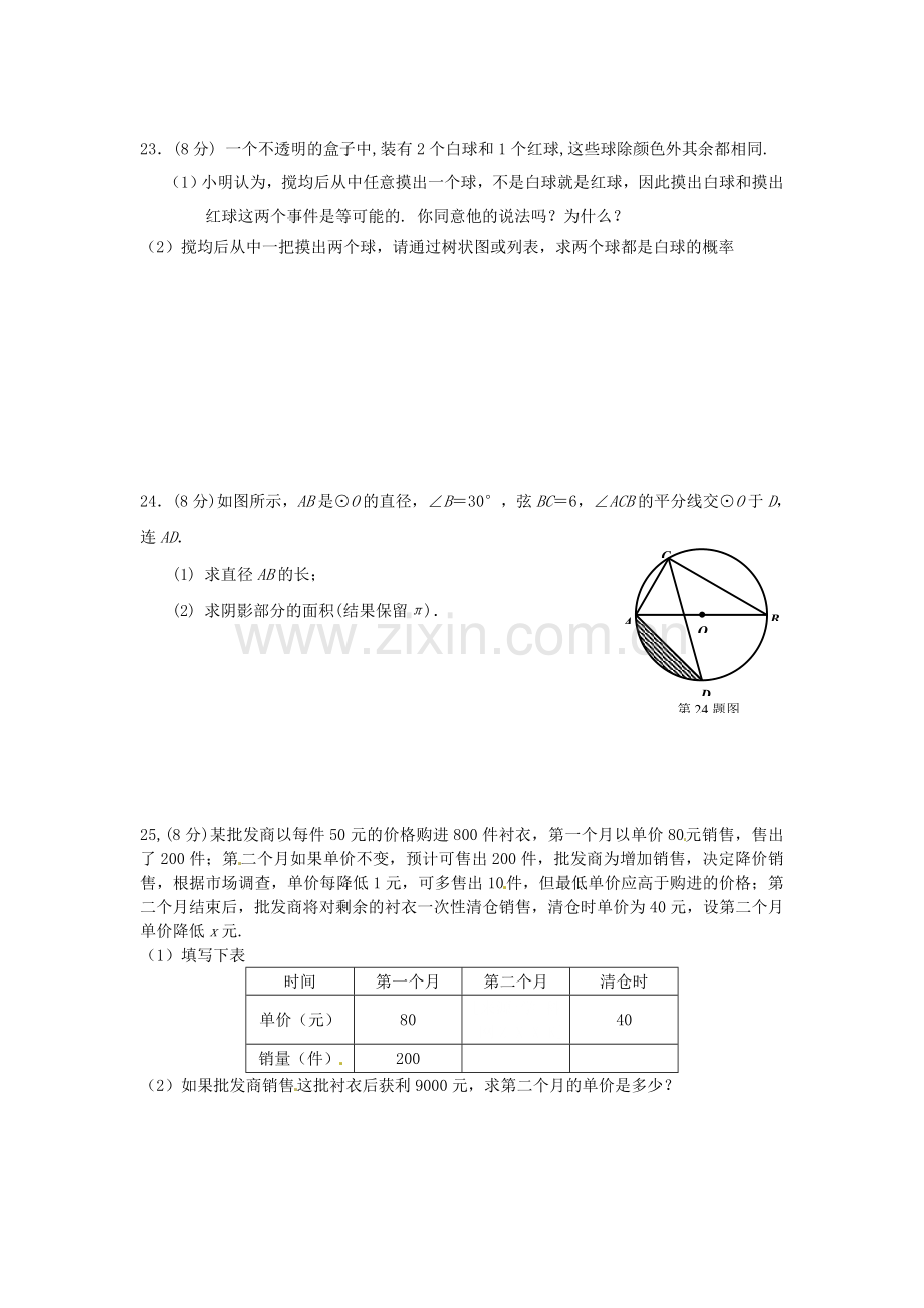 九年级上学期数学综合试卷.doc_第3页