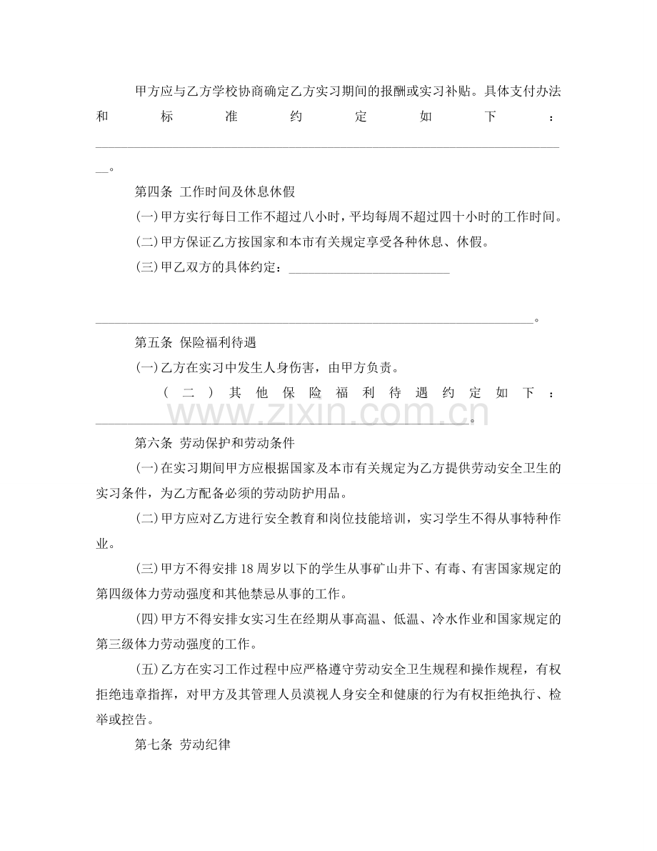 实用版大学生实习生劳动合同 .doc_第2页