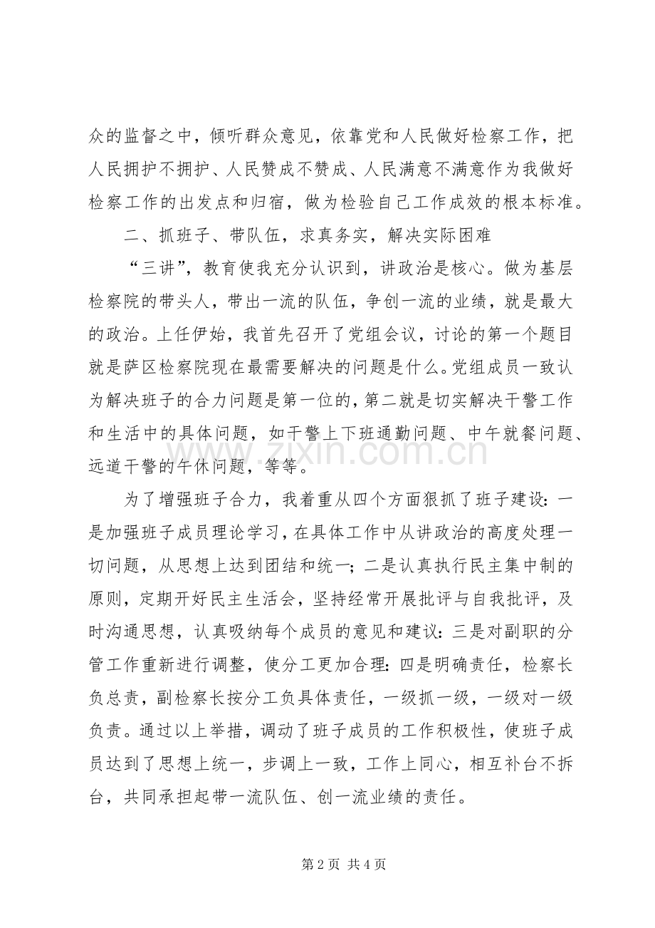 检察院检察长述职报告 (13).docx_第2页