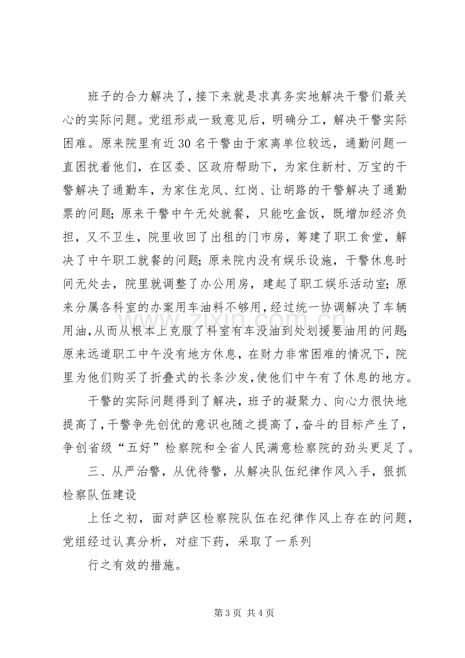 检察院检察长述职报告 (13).docx_第3页