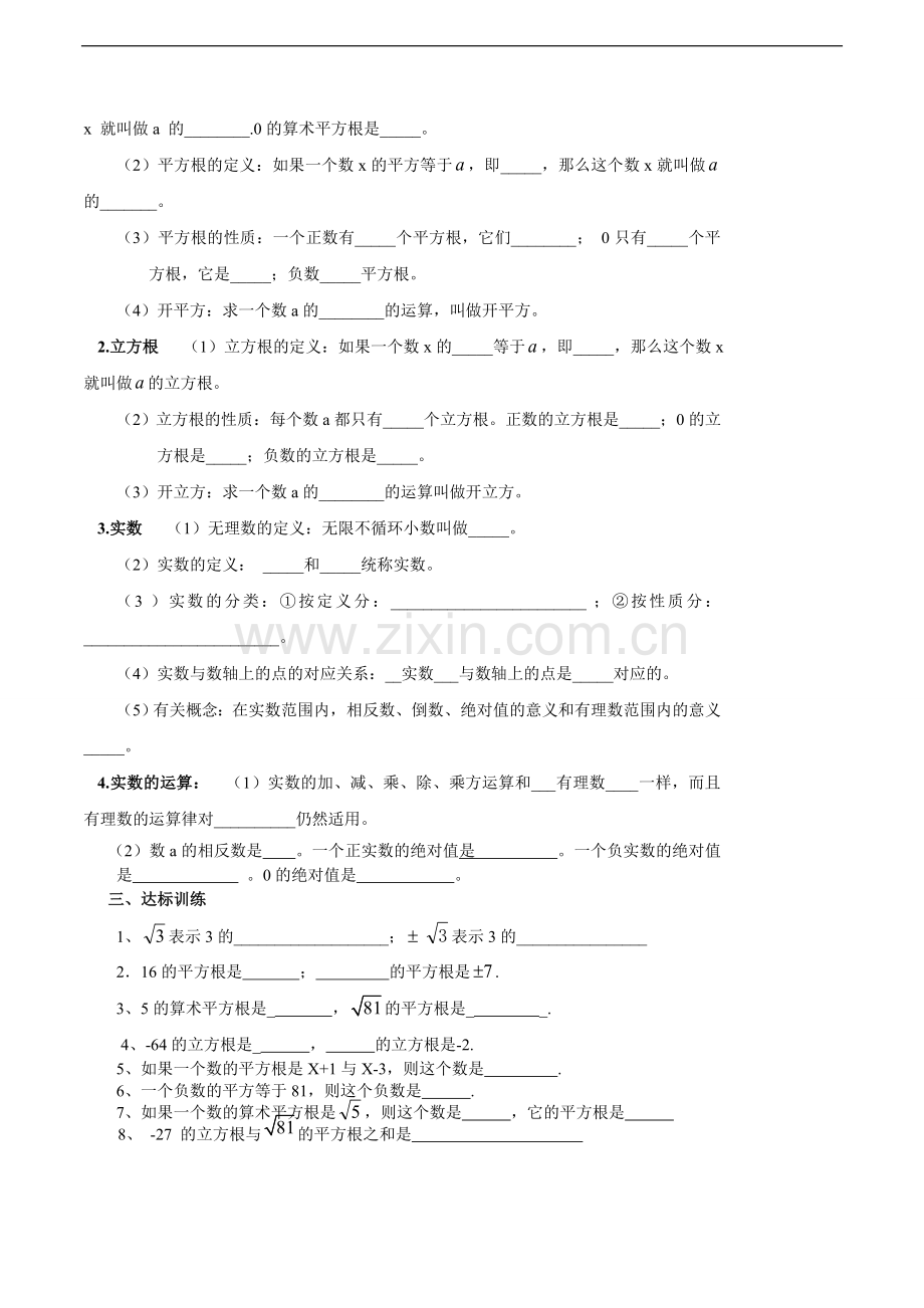 第六章-实数小结与复习第一课时-学案.doc_第2页