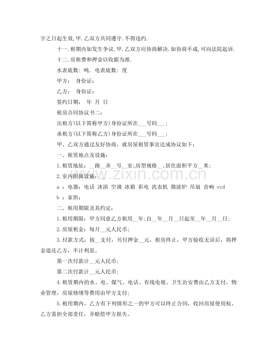 租房合同协议书 .doc_第2页